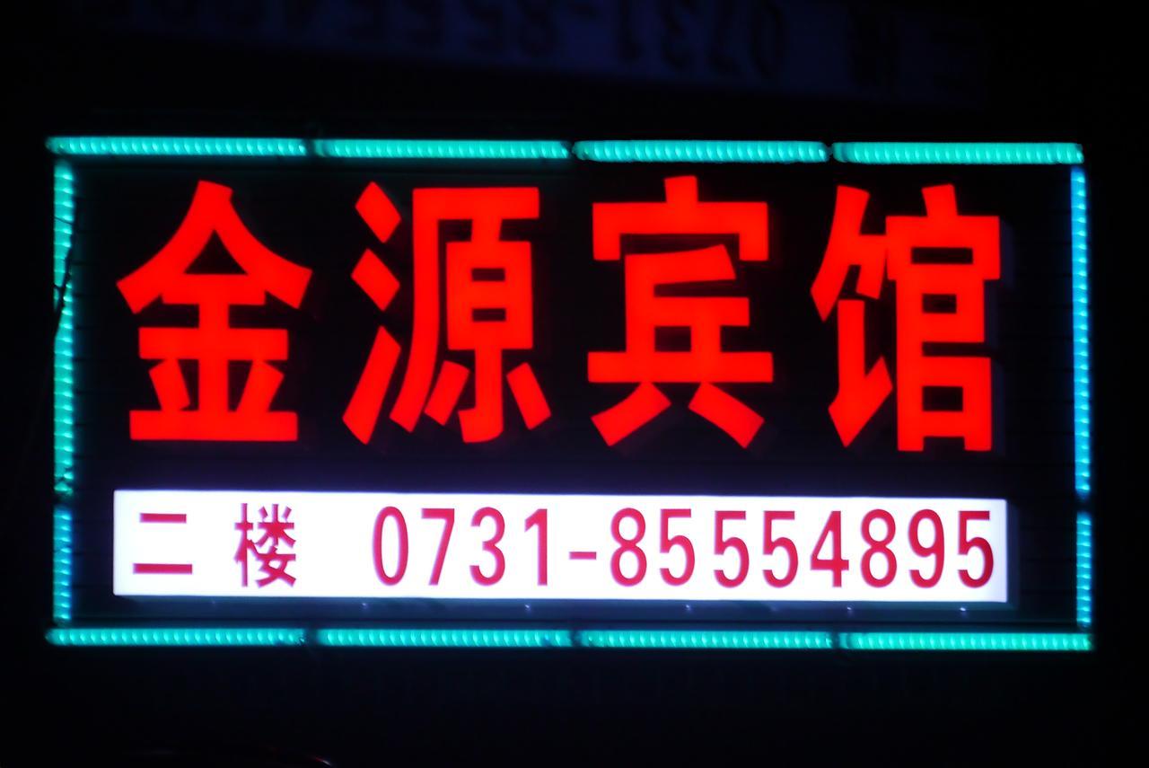 Jinyuan Hotel Changsha South Railway Station المظهر الخارجي الصورة